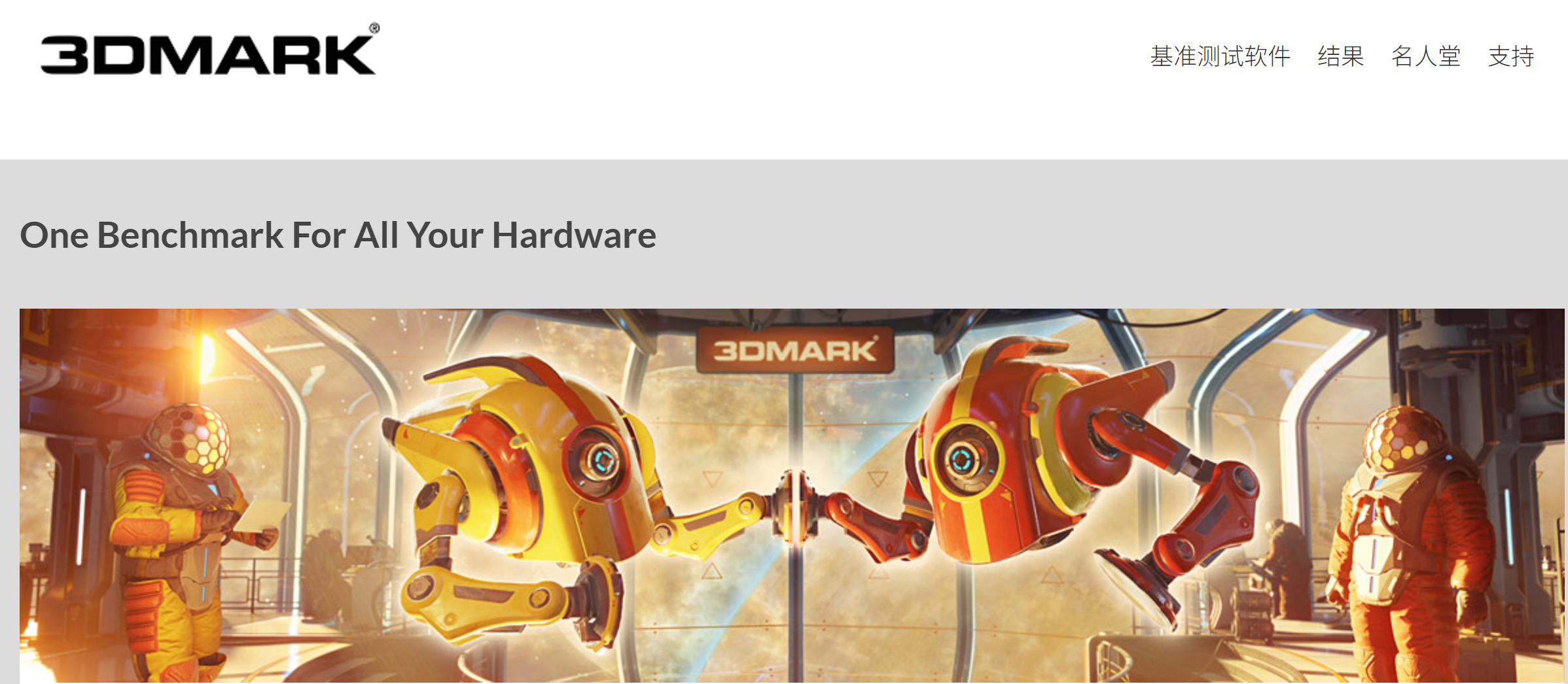 3DMark 软件截图